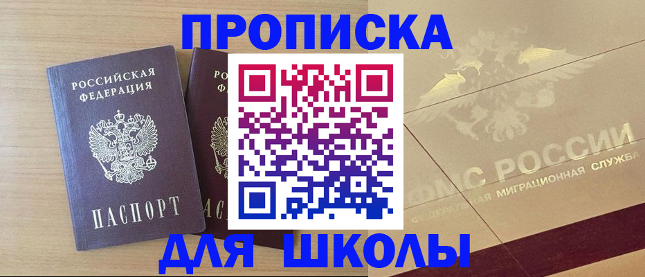 прописка для работы в Щёлкино