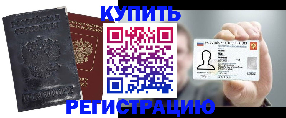 прописка для работы в Щёлкино