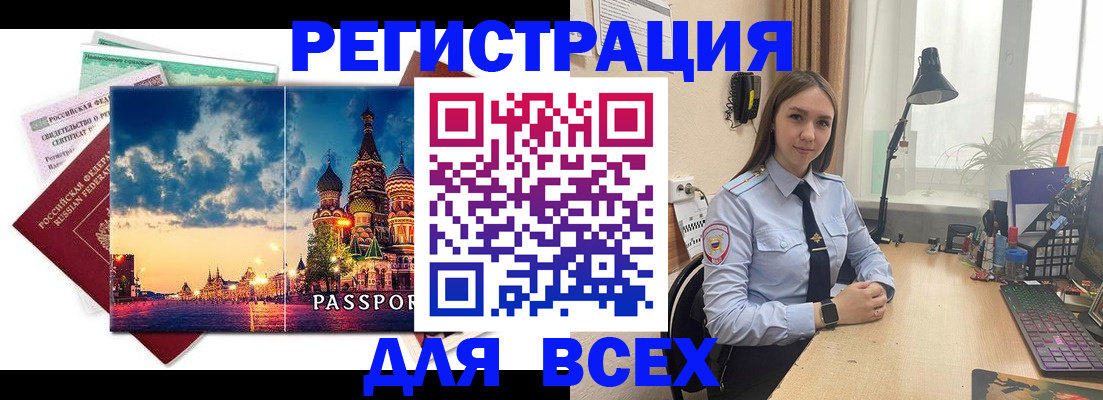 временная регистрация законно в Щёлкино