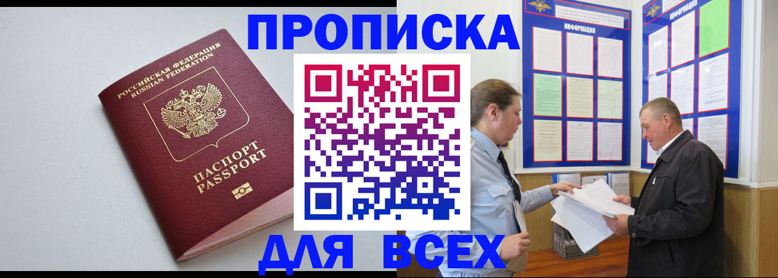 прописка паспорт в Щёлкино